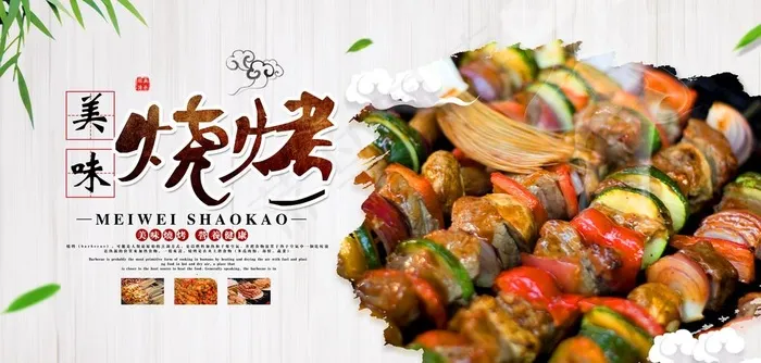 烧烤美食食材活动海报素材图片(7087X3602(DPI:150))psd模版下载