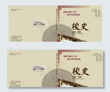 精典校史封面psd图片