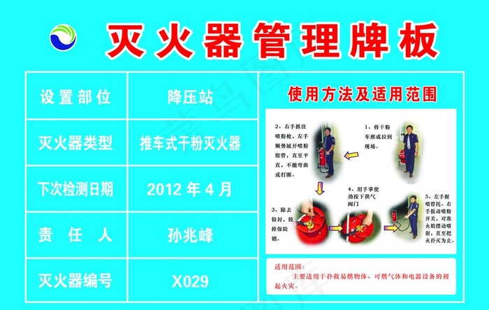 灭火器管理牌板图片psd模版下载