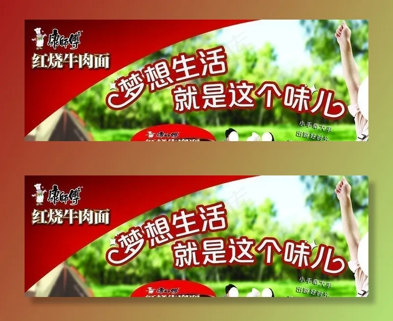 康师傅红烧牛肉面图片(3150X1400(DPI:80))psd模版下载