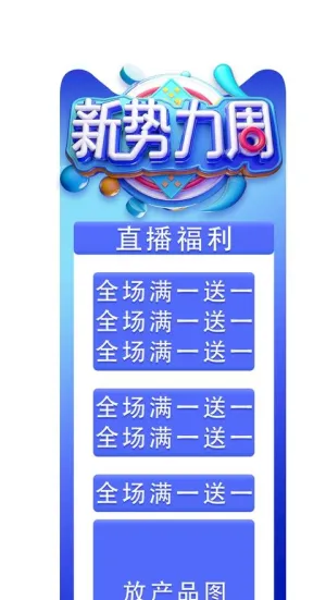 2020新*周淘宝直播悬浮窗图片