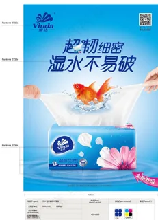 维达抽纸超韧细密是水图片