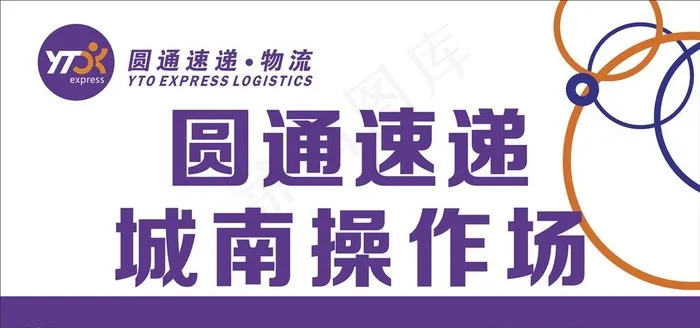 圆通新logo新商标图片cdr矢量模版下载