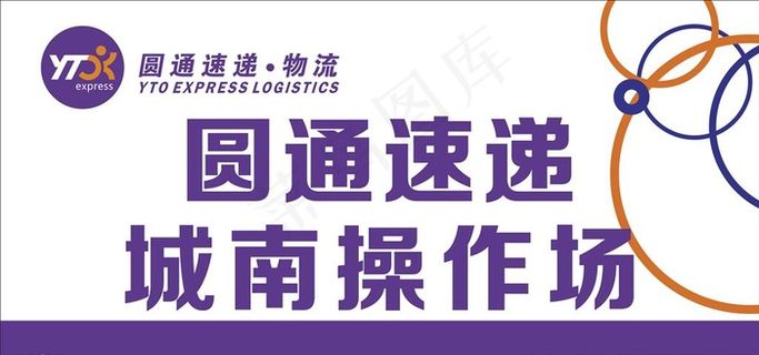 圆通新logo新商标图片