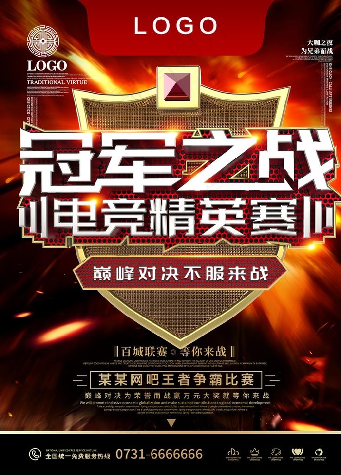 冠军之战图片(3543X4724(DPI:150))psd模版下载