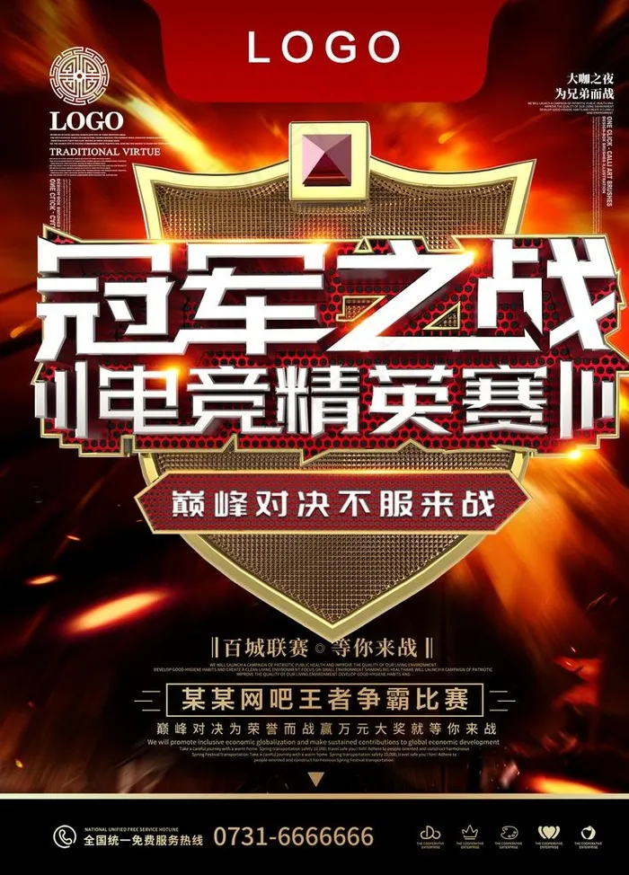 冠军之战图片(3543X4724(DPI:150))psd模版下载