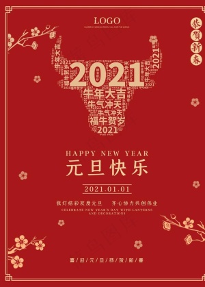 元旦图片