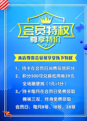 会员权益图片