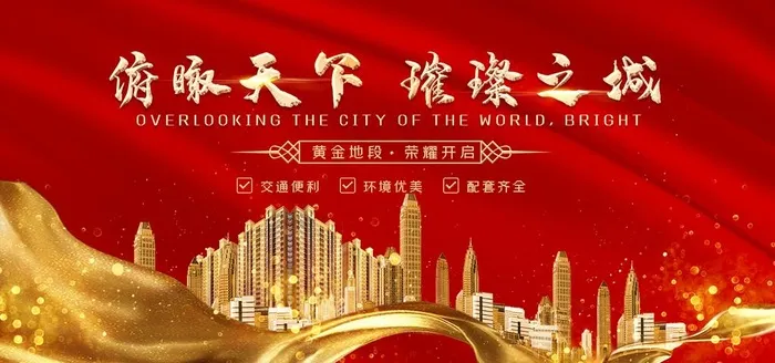 房地产围挡图片psd模版下载