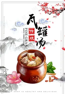 瓦罐汤展板图片