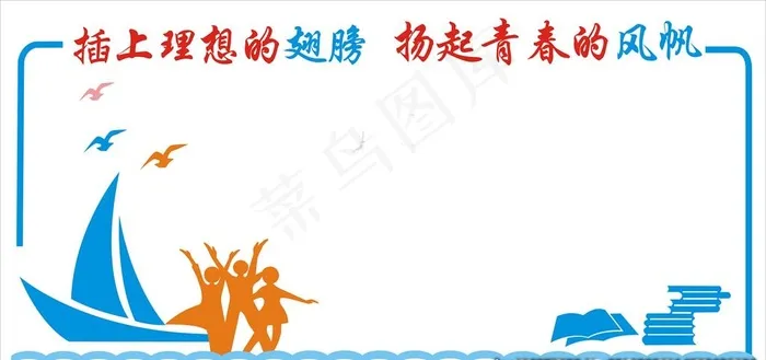 班级文化墙图片cdr矢量模版下载