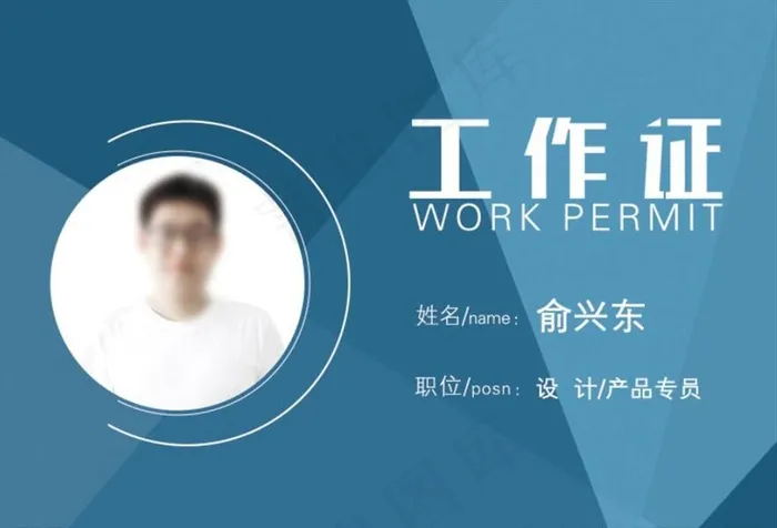 简约B7 横版工作证图片(1547X1110(DPI:300))psd模版下载