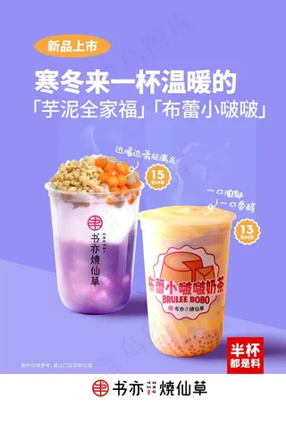 奶茶新品海报图片