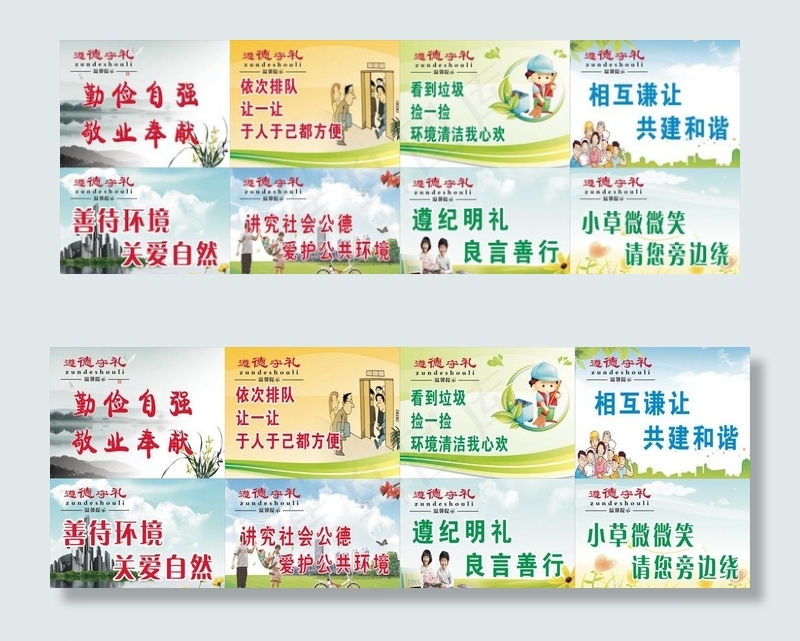 遵德守礼图片(210X297)cdr矢量模版下载