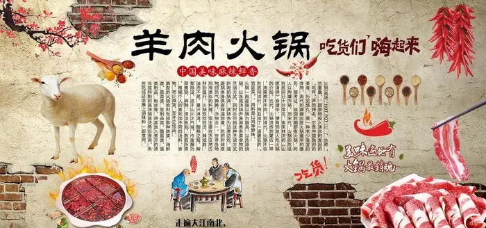 羊肉火锅图片(6000X3000(DPI:150))psd模版下载
