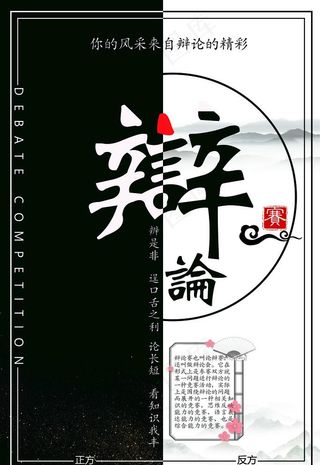 辩论赛图片