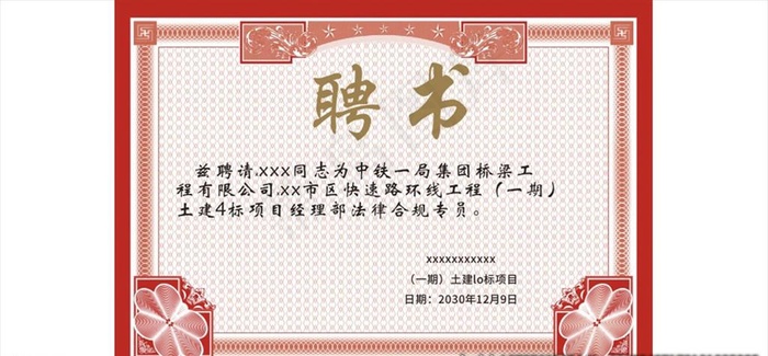 高端聘书图片cdr矢量模版下载