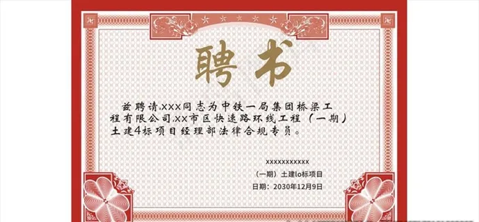 高端聘书图片 高端聘书图片