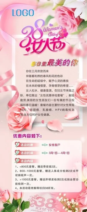 38妇女节展架图片