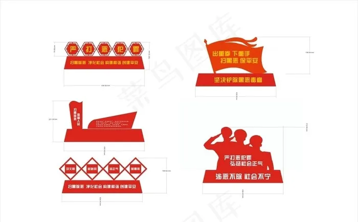 扫黑除恶 党建小品图片cdr矢量模版下载