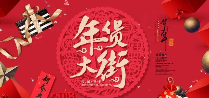 年货大街  2019年货大街图片