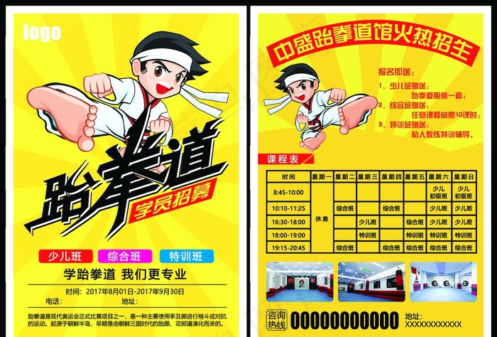 跆拳道图片(5114X3626(DPI:300))psd模版下载