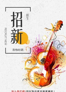 吉他社团图片