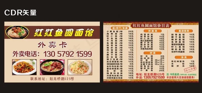 面馆 饭店 菜单 卡片图片cdr矢量模版下载