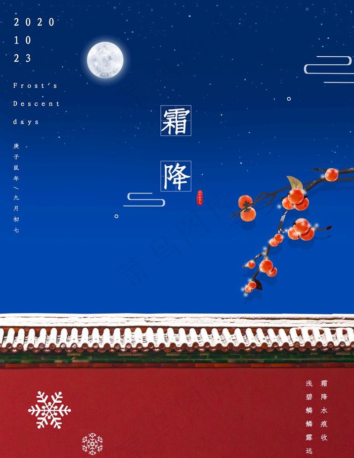 霜降图片(4724X6299(DPI:200))psd模版下载
