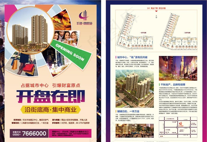 房地产楼盘单页宣传广告图片