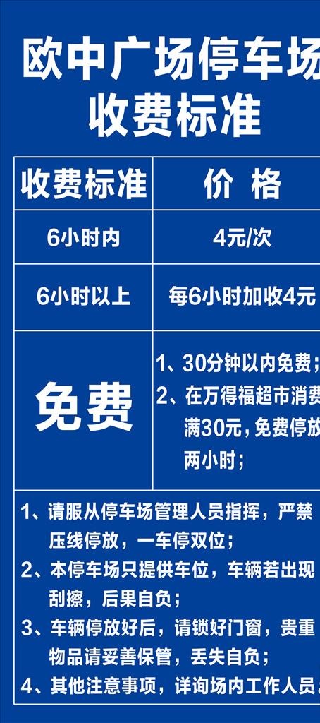 停车场收费牌 停车收费图片cdr矢量模版下载
