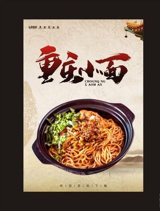 重庆小面图片