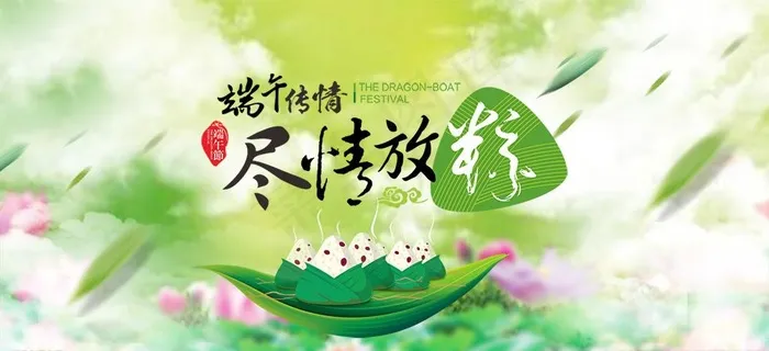 淘宝天猫店铺端午节首页海报设计图片psd模版下载