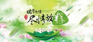淘宝天猫店铺端午节首页海报设计图片
