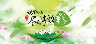 淘宝天猫店铺端午节首页海报设计图片