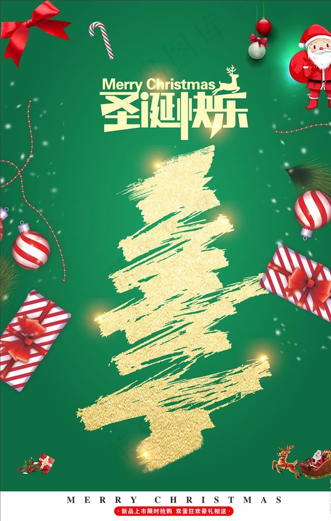 圣诞节图片(210X297)cdr矢量模版下载