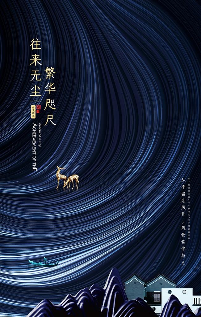 房地产海报图片(3543X5315(DPI:150))psd模版下载