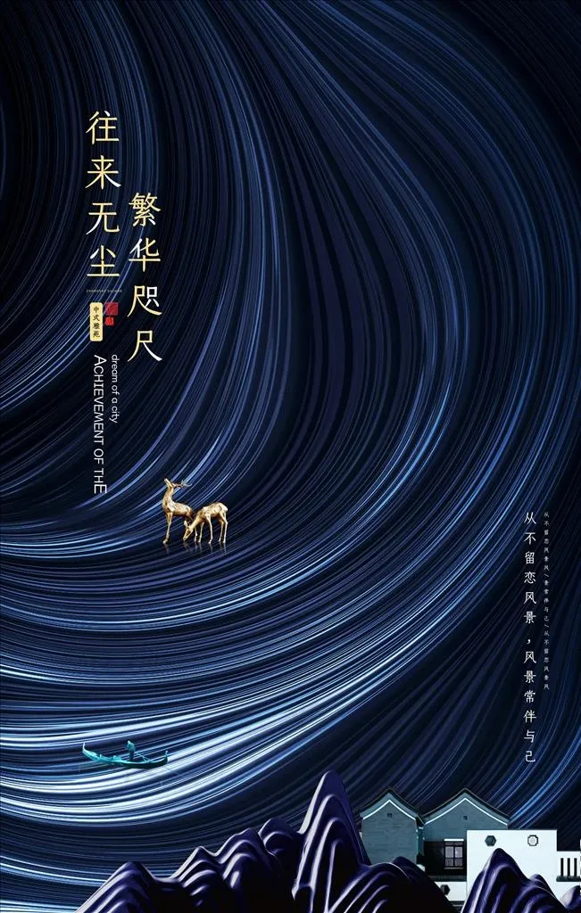 房地产海报图片(3543X5315(DPI:150))psd模版下载