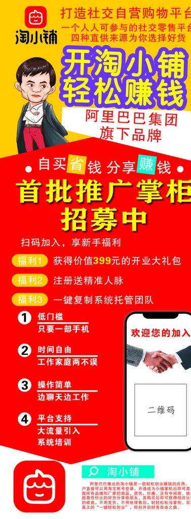 淘小铺海报图片cdr矢量模版下载