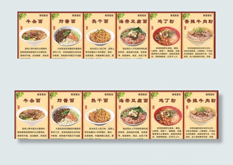 热干面牛杂面图片(2600X700)cdr矢量模版下载