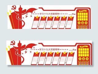 党建文化墙图片