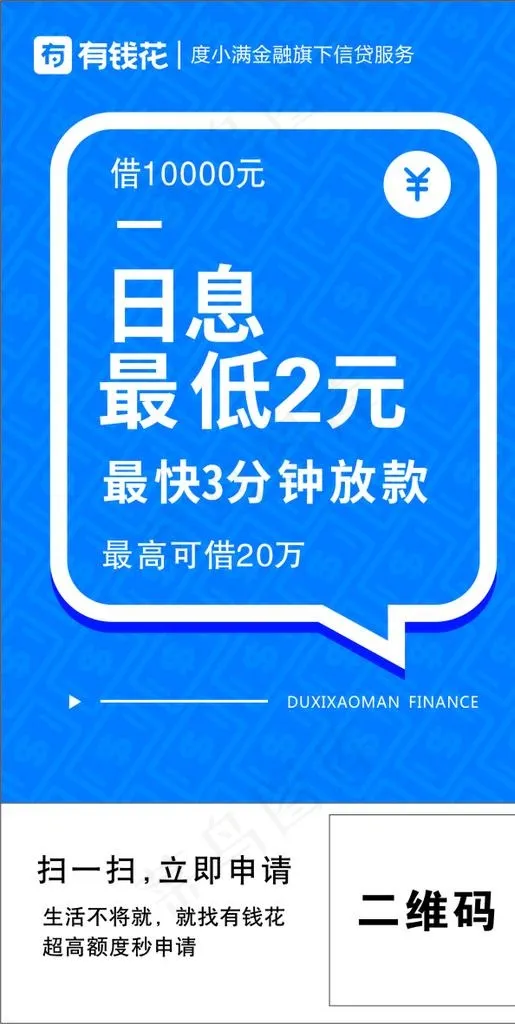 有钱花 贷款海报图片cdr矢量模版下载