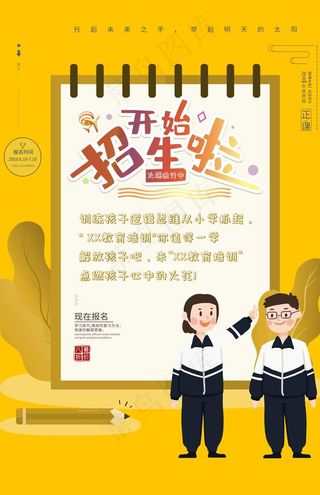 辅导班招生图片