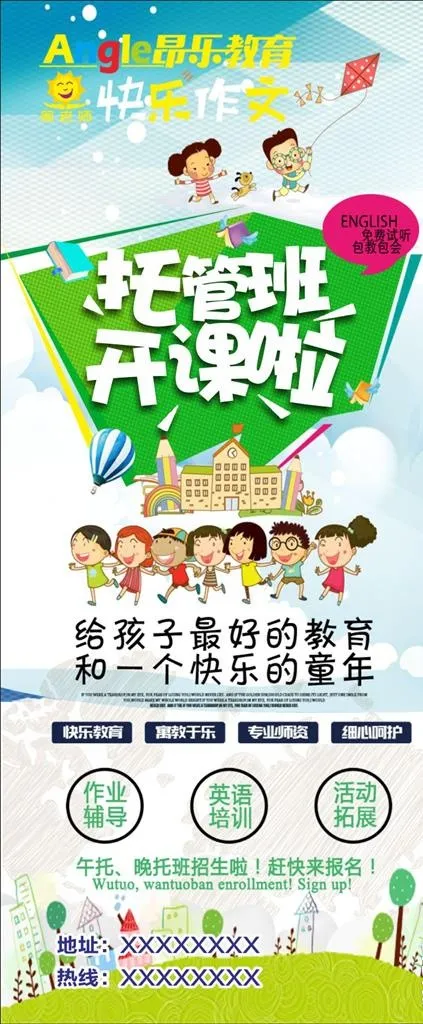 昂乐教育展架1图片cdr矢量模版下载