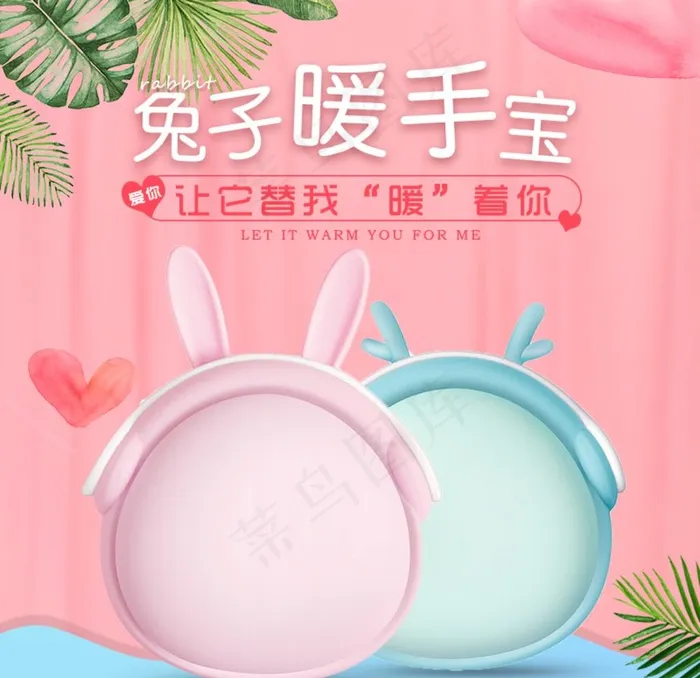粉色温馨简约可爱时尚猫暖手宝图片psd模版下载
