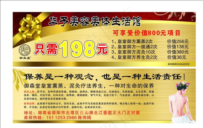御森堂体验卡图片cdr矢量模版下载
