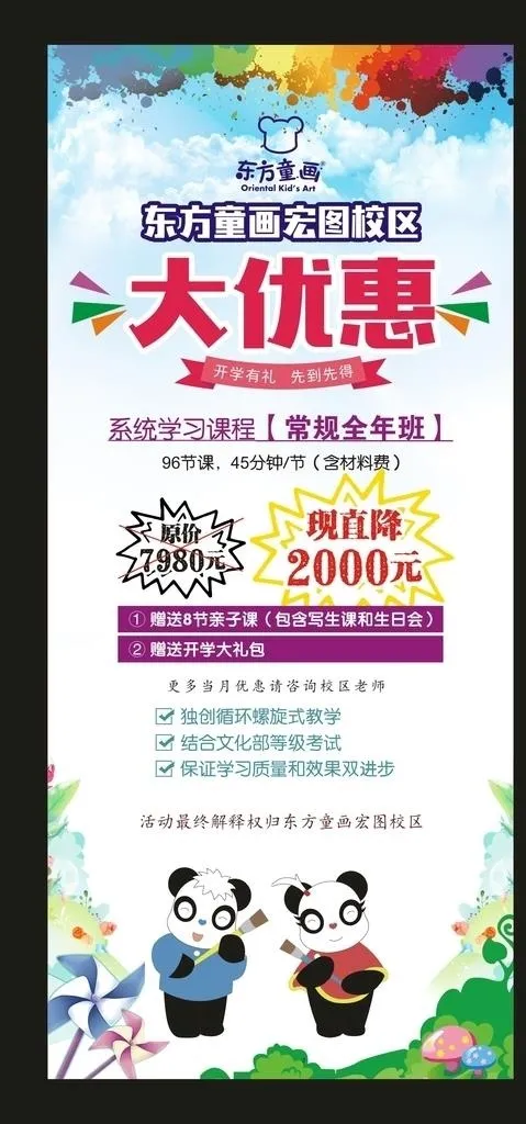 东方童画展架图片(210X297)cdr矢量模版下载