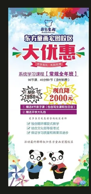 东方童画展架图片