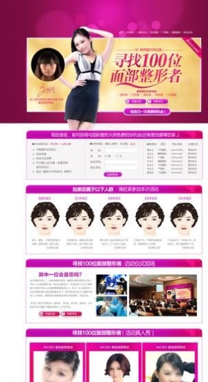 整形专题模版图片