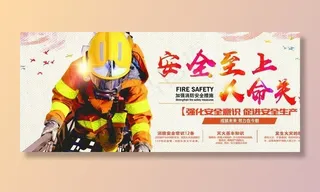 消防展板图片